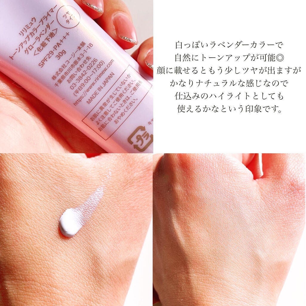 トーンアップカラープライマー /Ririmew/化粧下地を使ったクチコミ(3枚目)