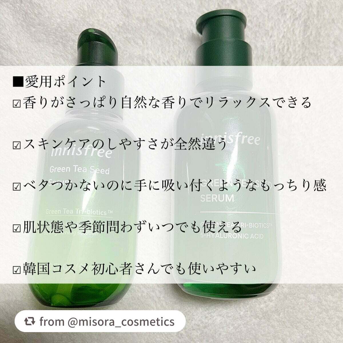 グリーンティーシード セラム N/innisfree/美容液を使ったクチコミ(3枚目)
