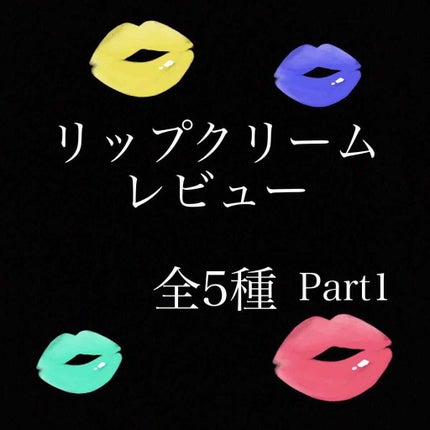 DHC 薬用リップクリーム/DHC/リップクリームを使ったクチコミ(1枚目)