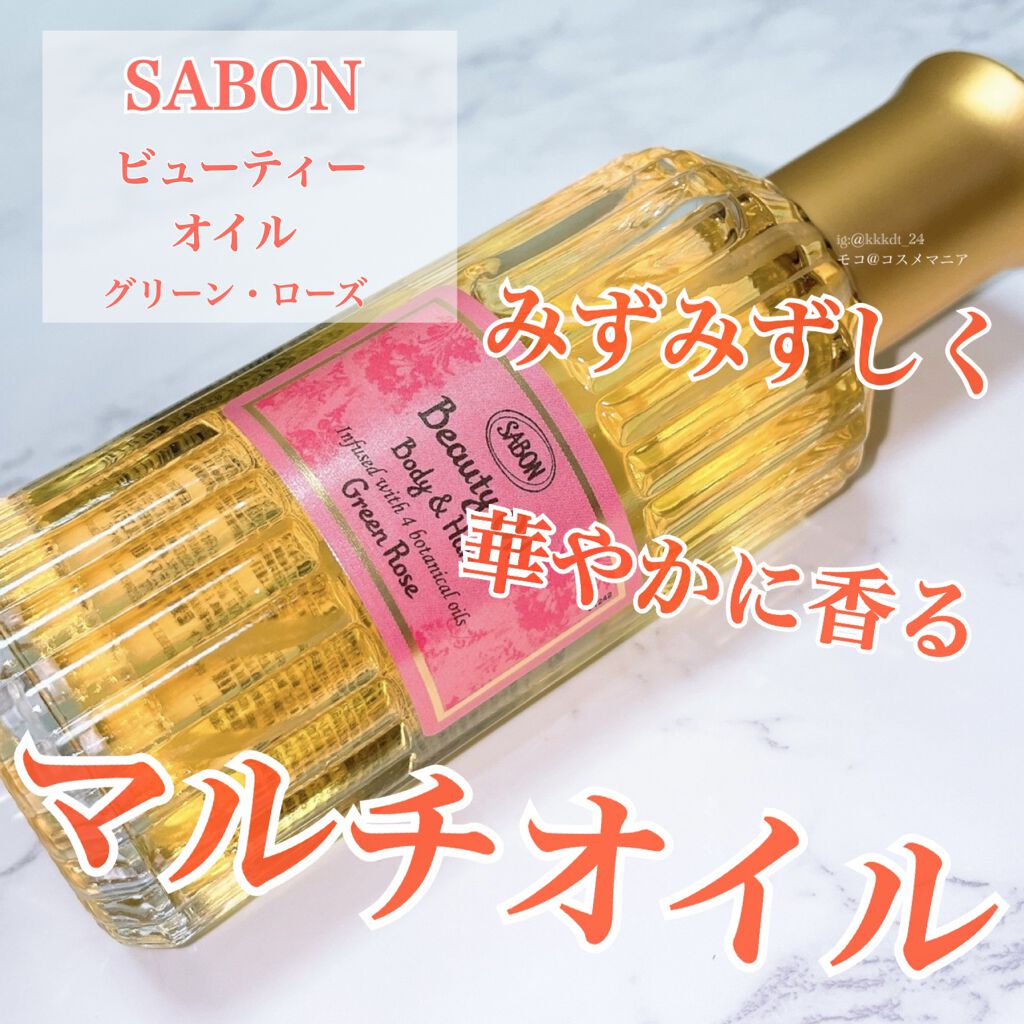 ビューティーオイル/SABON/ボディオイルを使ったクチコミ(1枚目)