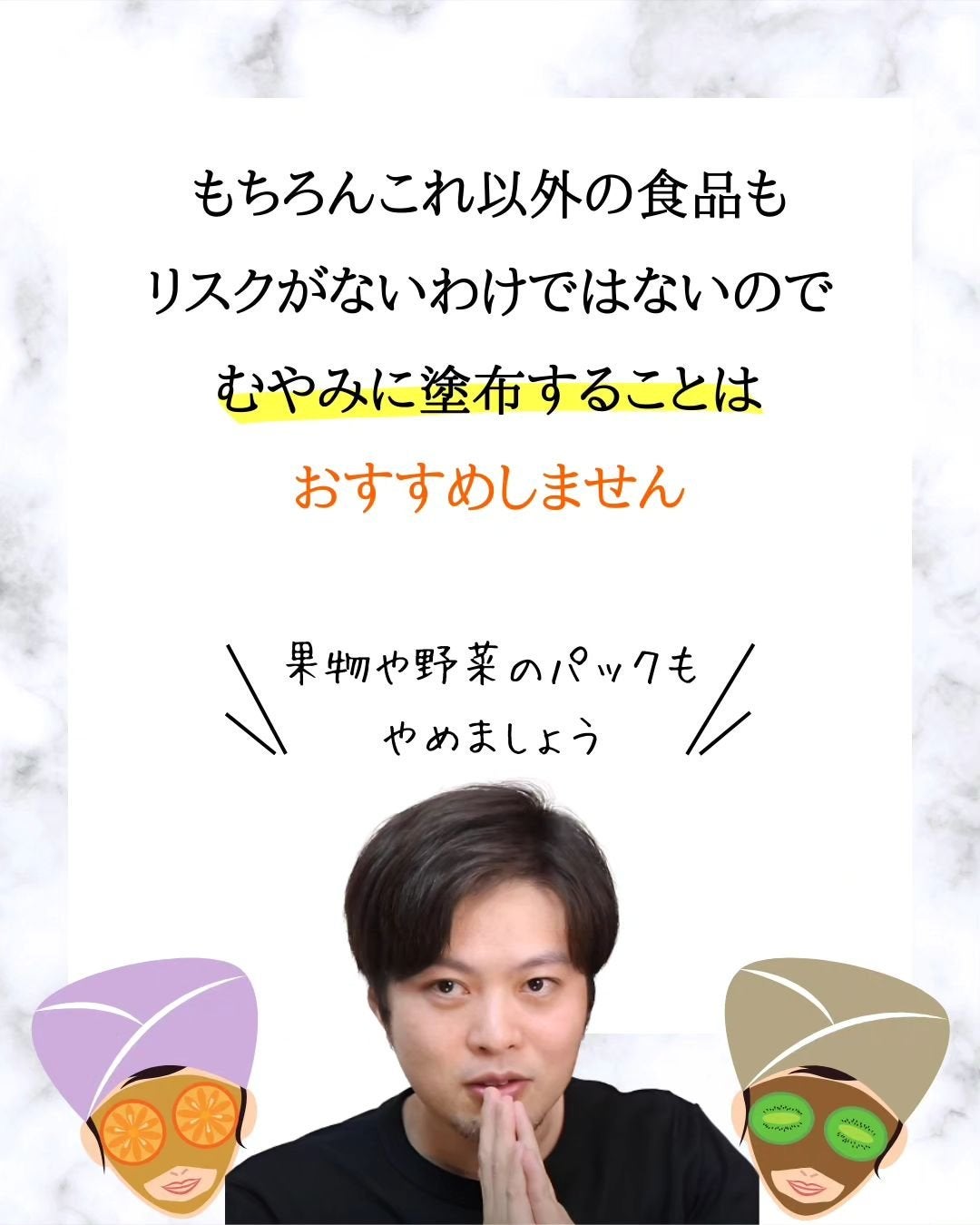 みついだいすけ on LIPS 「食べものを化粧品として使うことの本当の怖さ#スキンケア..」(8枚目)