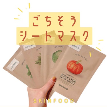 スーヴィッド マスクシート パンプキン/SKINFOOD/シートマスク・パックを使ったクチコミ（1枚目）