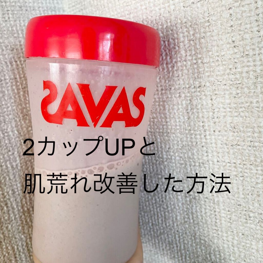 SAVAS ホエイプロテイン100/明治/ホエイプロテインを使ったクチコミ（1枚目）