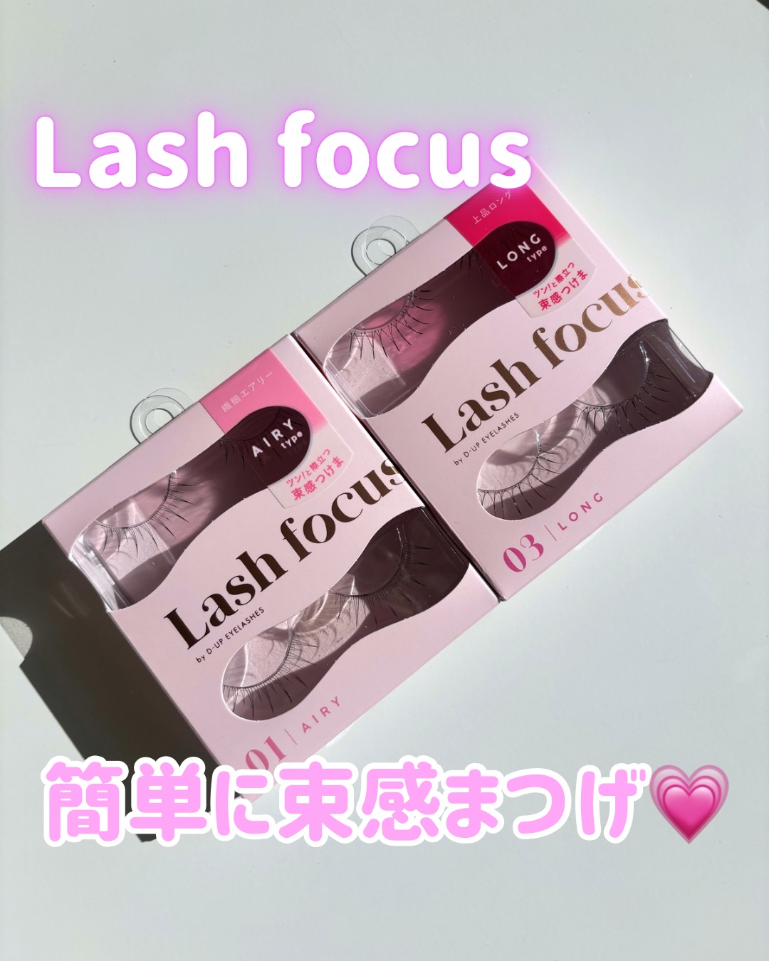 アイラッシュフィクサーEX 552/D-UP/つけまつげを使ったクチコミ（1枚目）