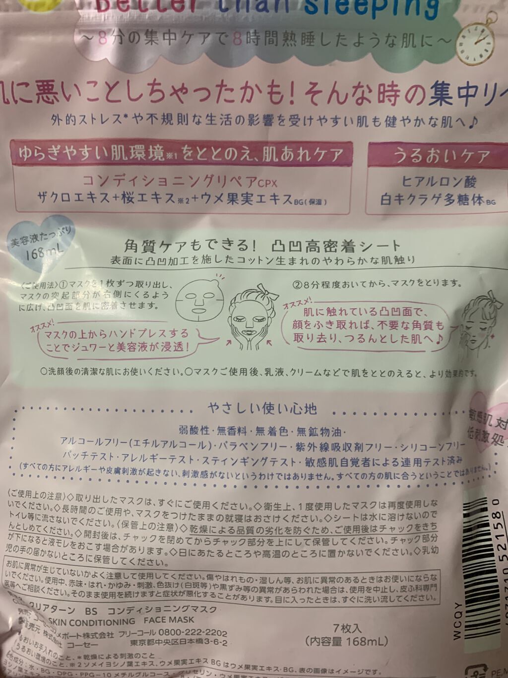 ごめんね素肌マスク/クリアターン/シートマスク・パックを使ったクチコミ（2枚目）