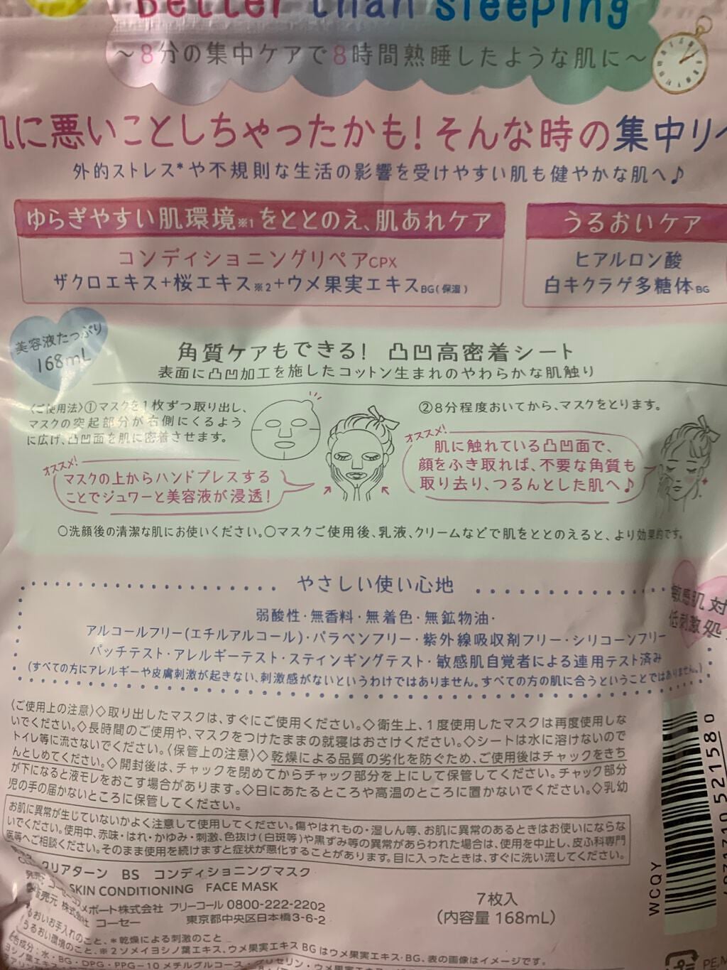 ごめんね素肌マスク/クリアターン/シートマスク・パックを使ったクチコミ(2枚目)