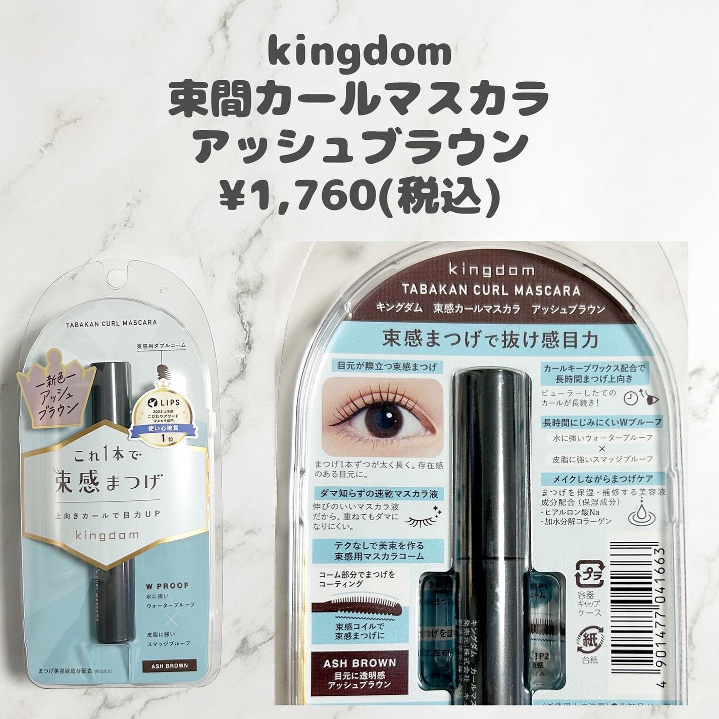 キングダム 束感カールマスカラ/キングダム/マスカラを使ったクチコミ(2枚目)