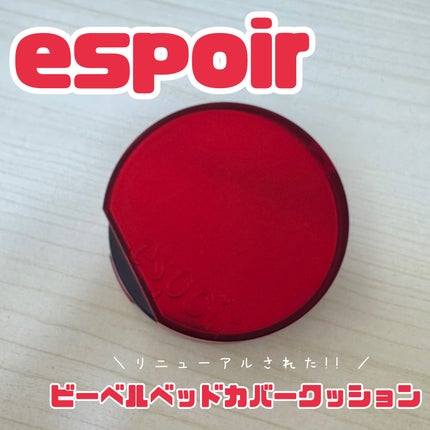ビーベルベット カバークッション/espoir/クッションファンデーションを使ったクチコミ(1枚目)
