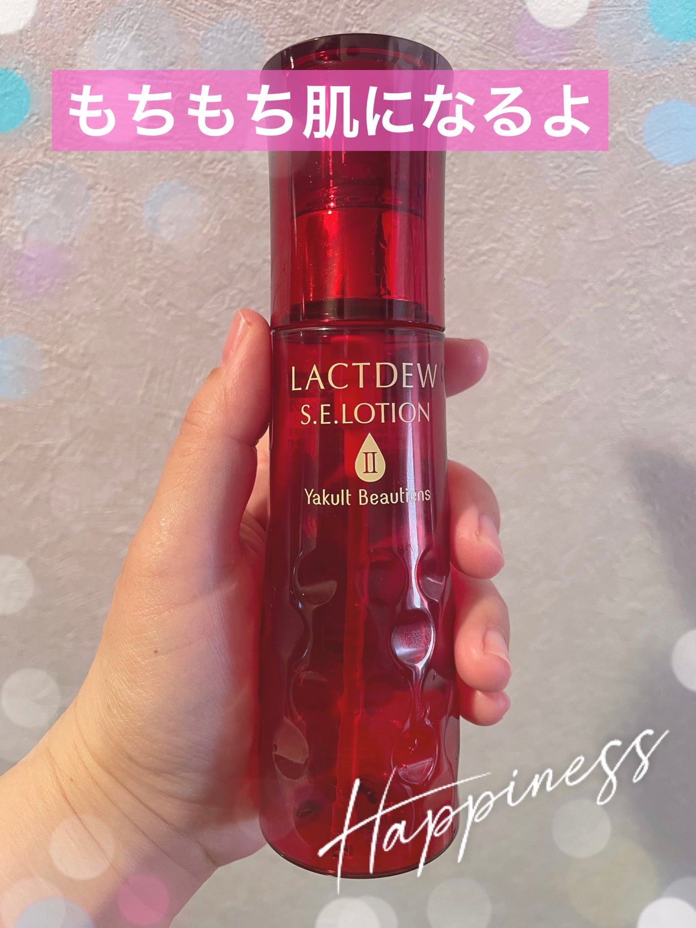 S.E.ローション2/ラクトデュウ/化粧水を使ったクチコミ(1枚目)