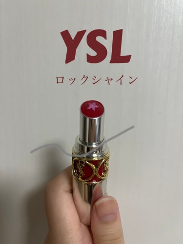 ルージュ ヴォリュプテ ロックシャイン/YVES SAINT LAURENT BEAUTE/口紅を使ったクチコミ（1枚目）