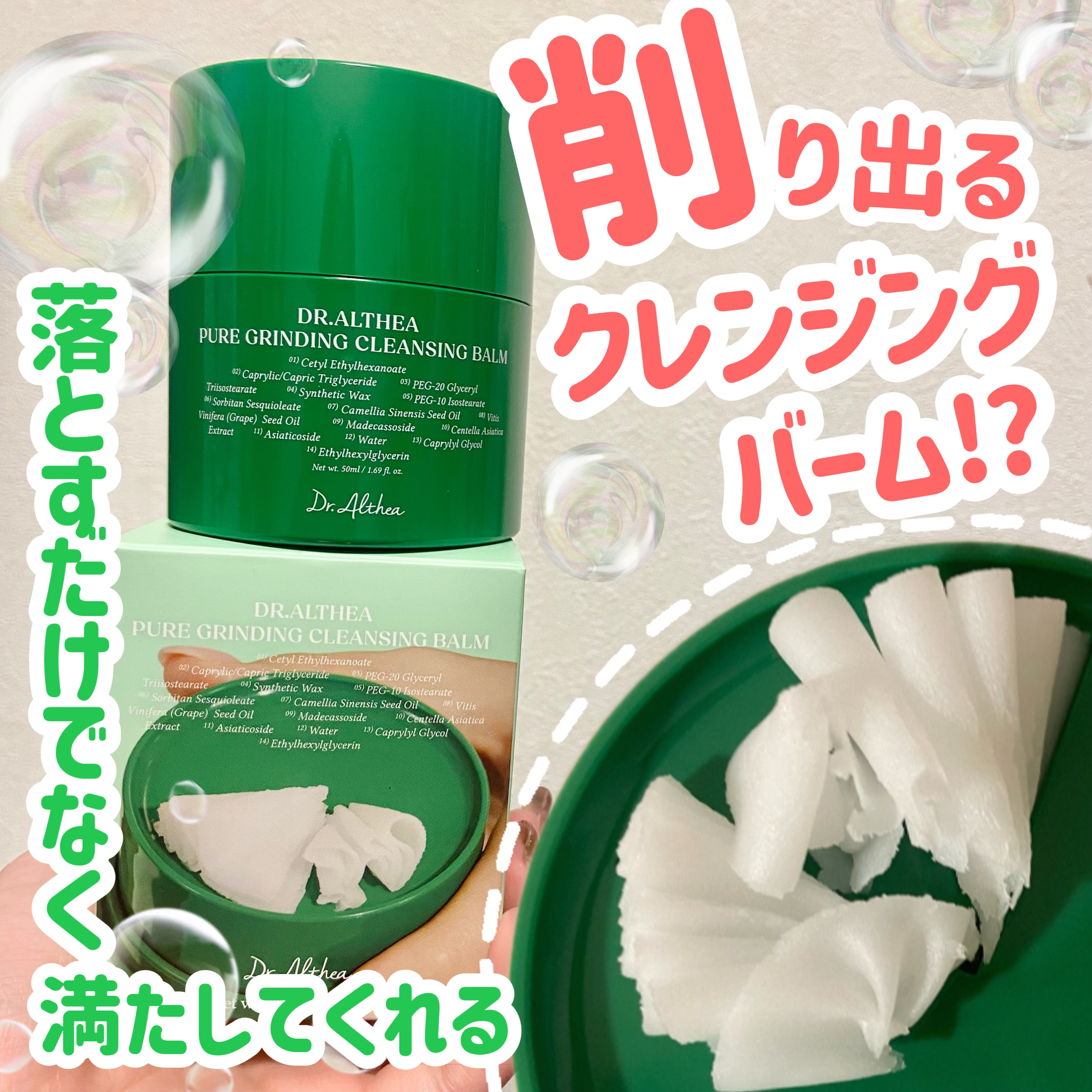 ピュアグラインディングクレンジングバーム/Dr.Althea/クレンジングバームを使ったクチコミ（1枚目）
