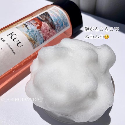 Kuuシャンプー 東雲 -SHINONOME-/Kuu/サロンシャンプーを使ったクチコミ(4枚目)