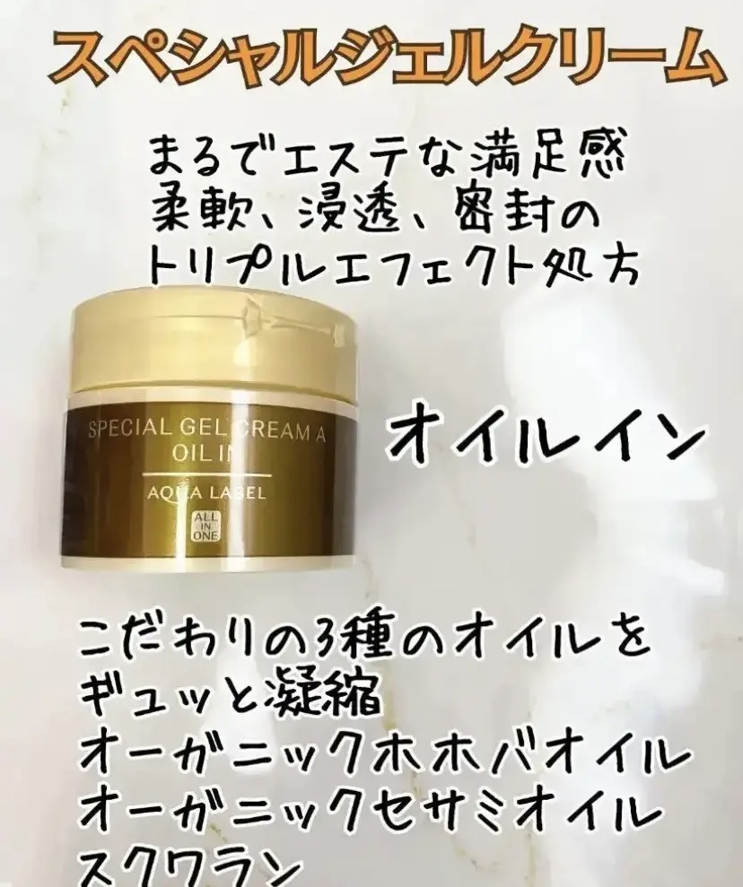 スペシャルジェルクリームＡ (オイルイン) Ｙ/アクアレーベル/フェイスクリームを使ったクチコミ（1枚目）