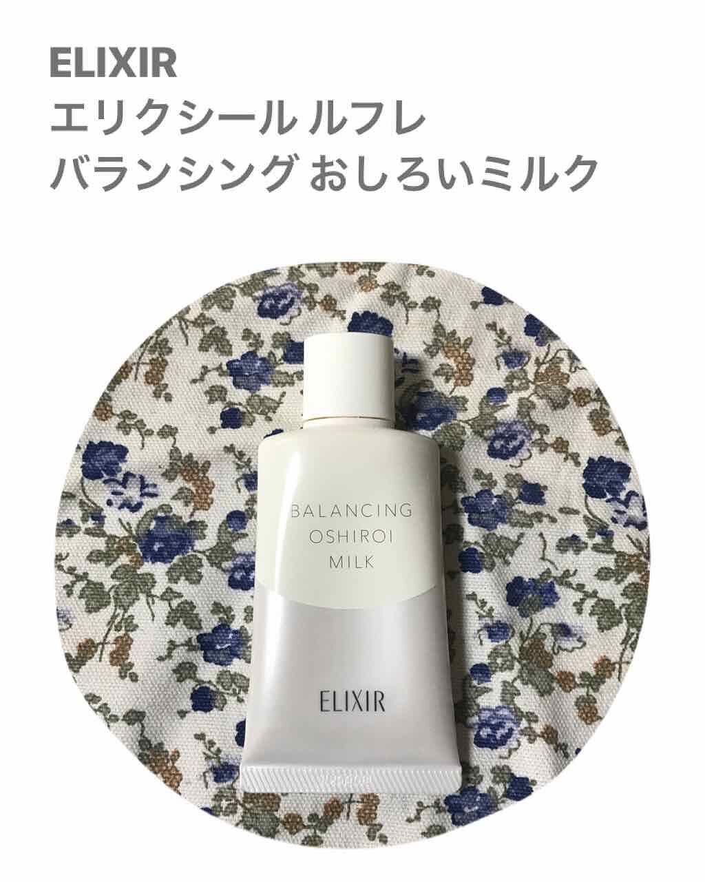 エリクシール ルフレ バランシング おしろいミルク/エリクシール/乳液を使ったクチコミ(1枚目)