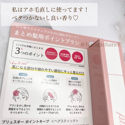 ポイントキープ/plus eau/ヘアジェルを使ったクチコミ(4枚目)