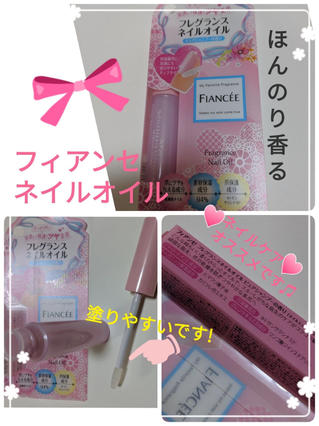 フレグランスネイルオイル ピュアシャンプーの香り/フィアンセ/ネイルオイル・トリートメントを使ったクチコミ（1枚目）