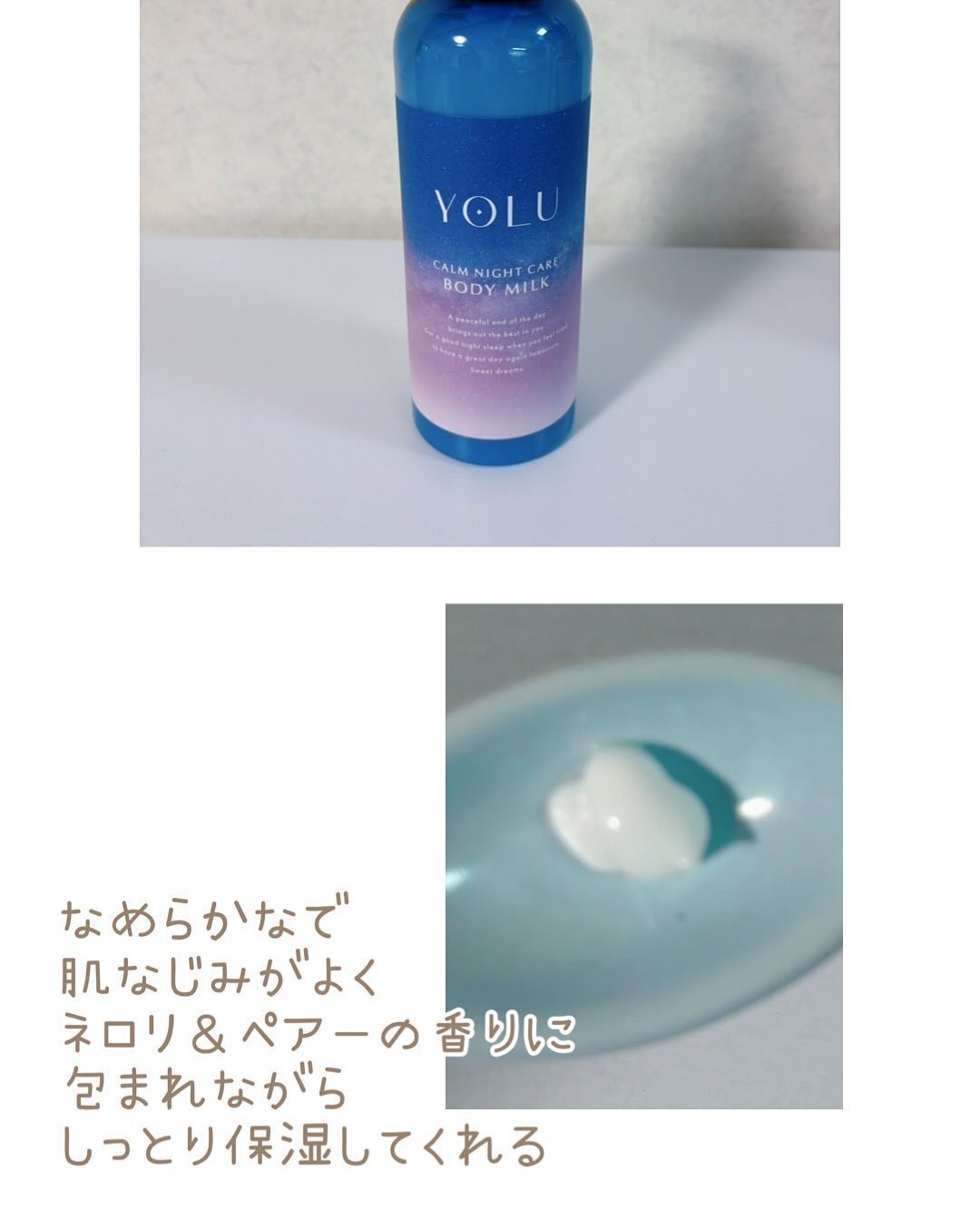 カームナイトケアボディミルク/YOLU/ボディミルクを使ったクチコミ（3枚目）