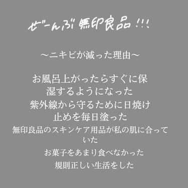 乳液・敏感肌用・さっぱりタイプ/無印良品/乳液を使ったクチコミ（3枚目）