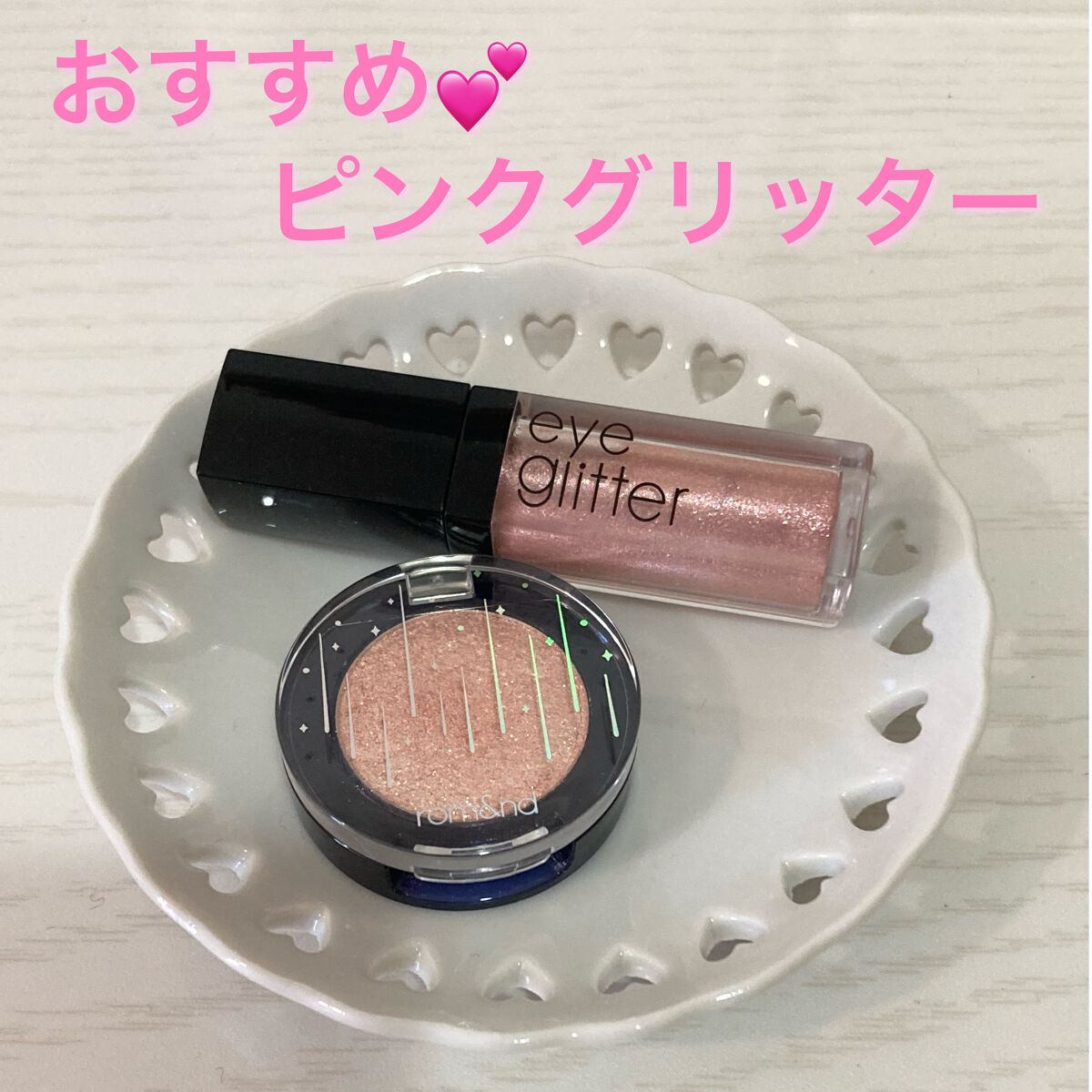 アイグリッター/A’pieu/グリッターを使ったクチコミ（1枚目）