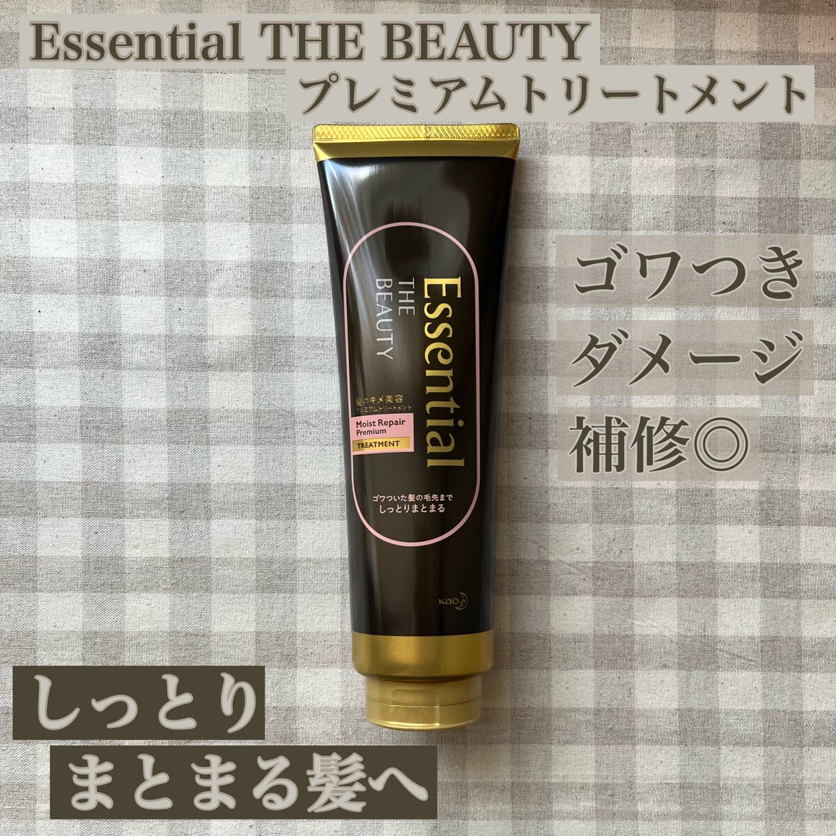 THE BEAUTY 髪のキメ美容プレミアムトリートメント<モイストリペアプレミアム>/エッセンシャル/洗い流すヘアトリートメントを使ったクチコミ(1枚目)
