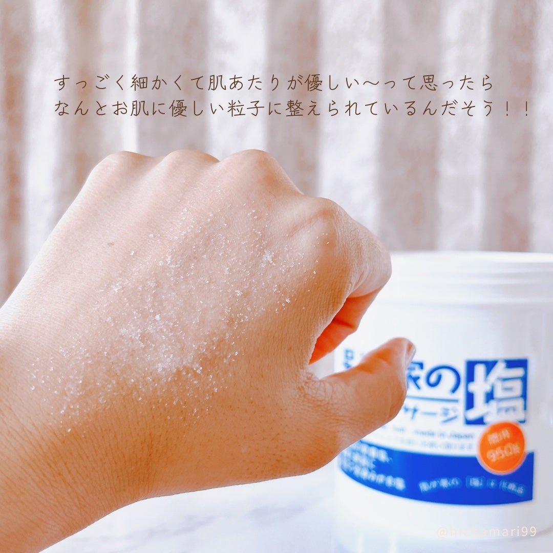星野家の手作りマッサージ塩/星野家/ボディスクラブを使ったクチコミ(5枚目)