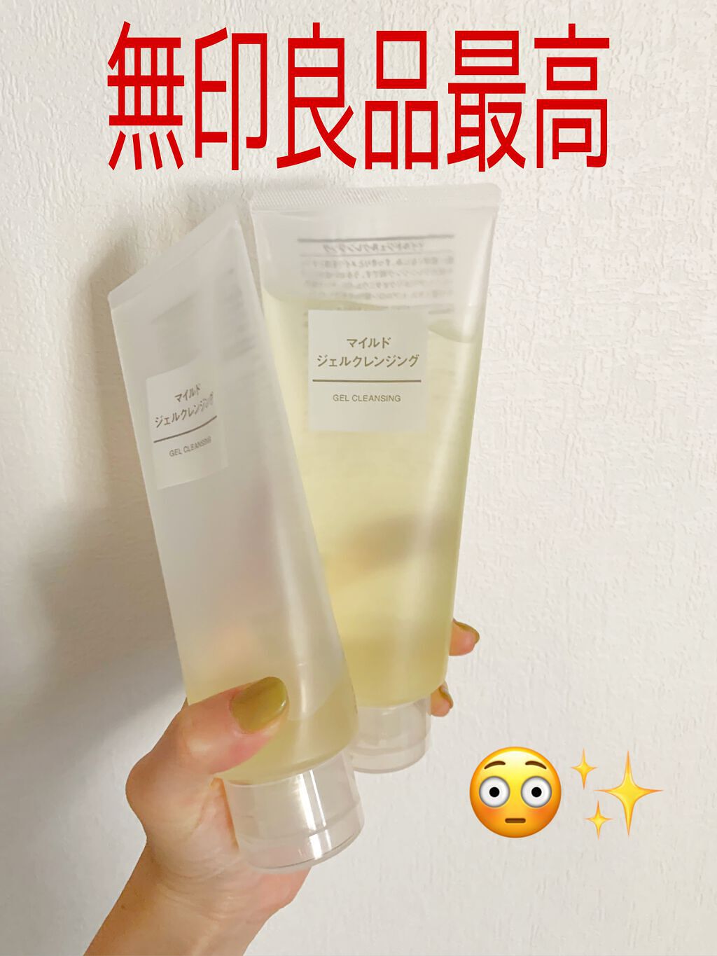 マイルドジェルクレンジング/無印良品/クレンジングジェルを使ったクチコミ（1枚目）