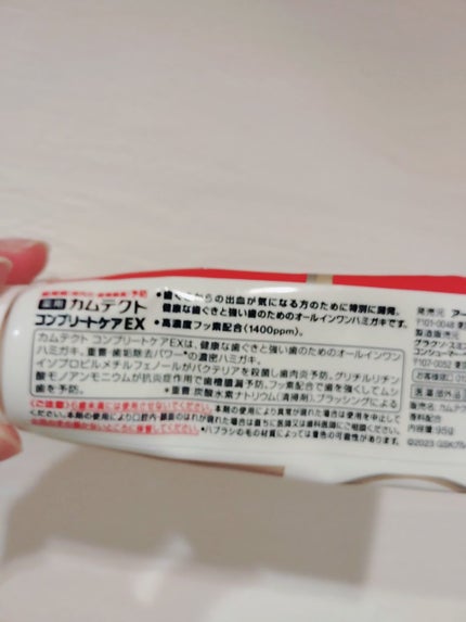 カムテクト コンプリートケアEX/カムテクト/歯磨き粉を使ったクチコミ(2枚目)