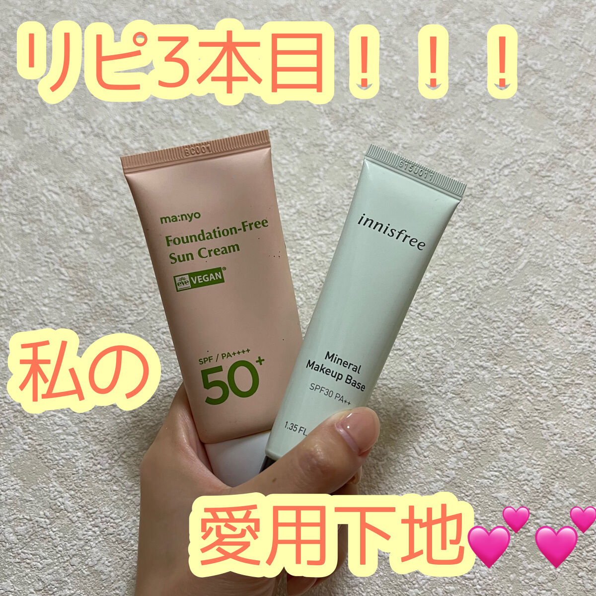 ミネラル メイクアップベース N/innisfree/化粧下地を使ったクチコミ（1枚目）