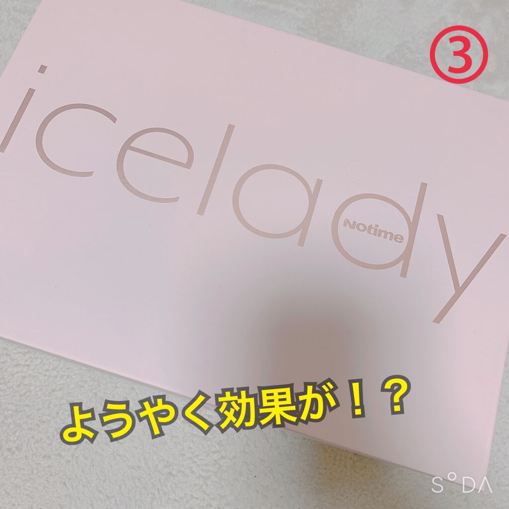 アイスレディ/icelady/家庭用脱毛器を使ったクチコミ（1枚目）