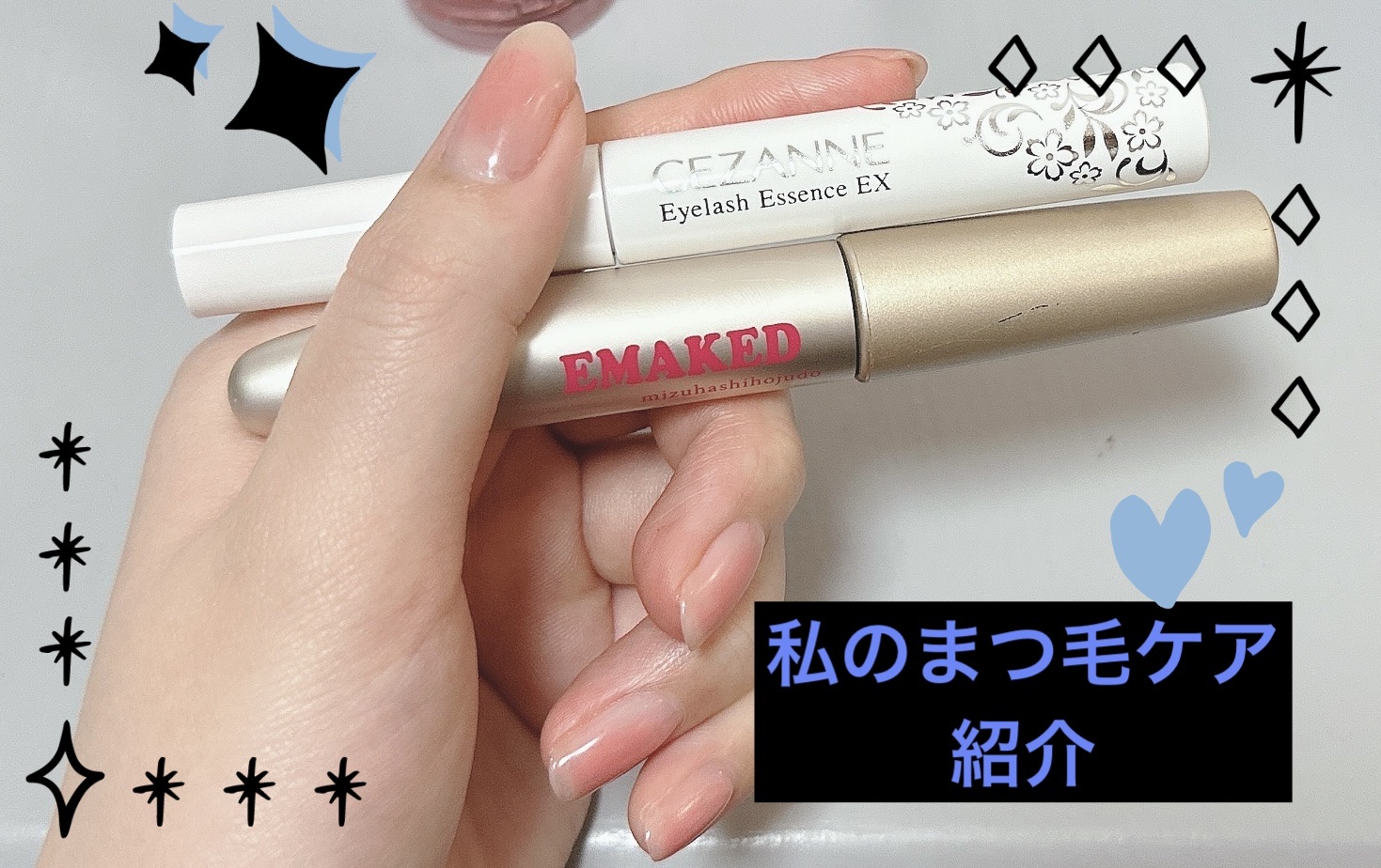 EMAKED（エマーキット）/水橋保寿堂製薬/まつげ美容液を使ったクチコミ（1枚目）