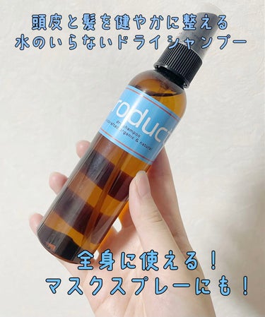 ドライシャンプー 115ml/ザ・プロダクト/ドライシャンプーを使ったクチコミ（1枚目）