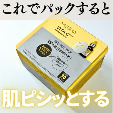 MISSHA ビタシープラス デイリーマスクのクチコミ「【使った商品】
MISSHA ビタシープラス デイリーマスク

【商品の特徴】
高浸透型ビタミ.....」（1枚目）