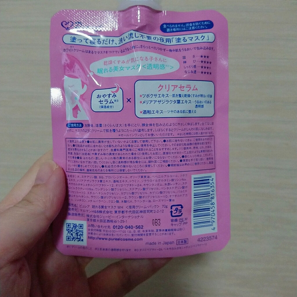 眠れる美女マスク 透明感/ピュレア/フェイスクリームを使ったクチコミ（3枚目）