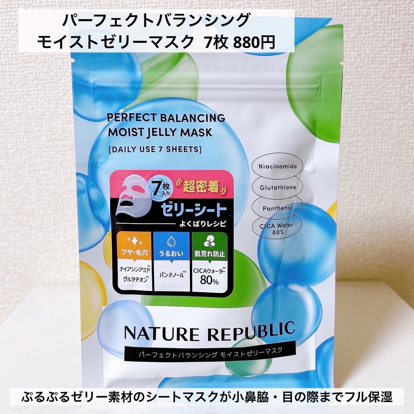 パーフェクトバランシング モイストゼリーマスク/ネイチャーリパブリック/シートマスク・パックを使ったクチコミ(3枚目)