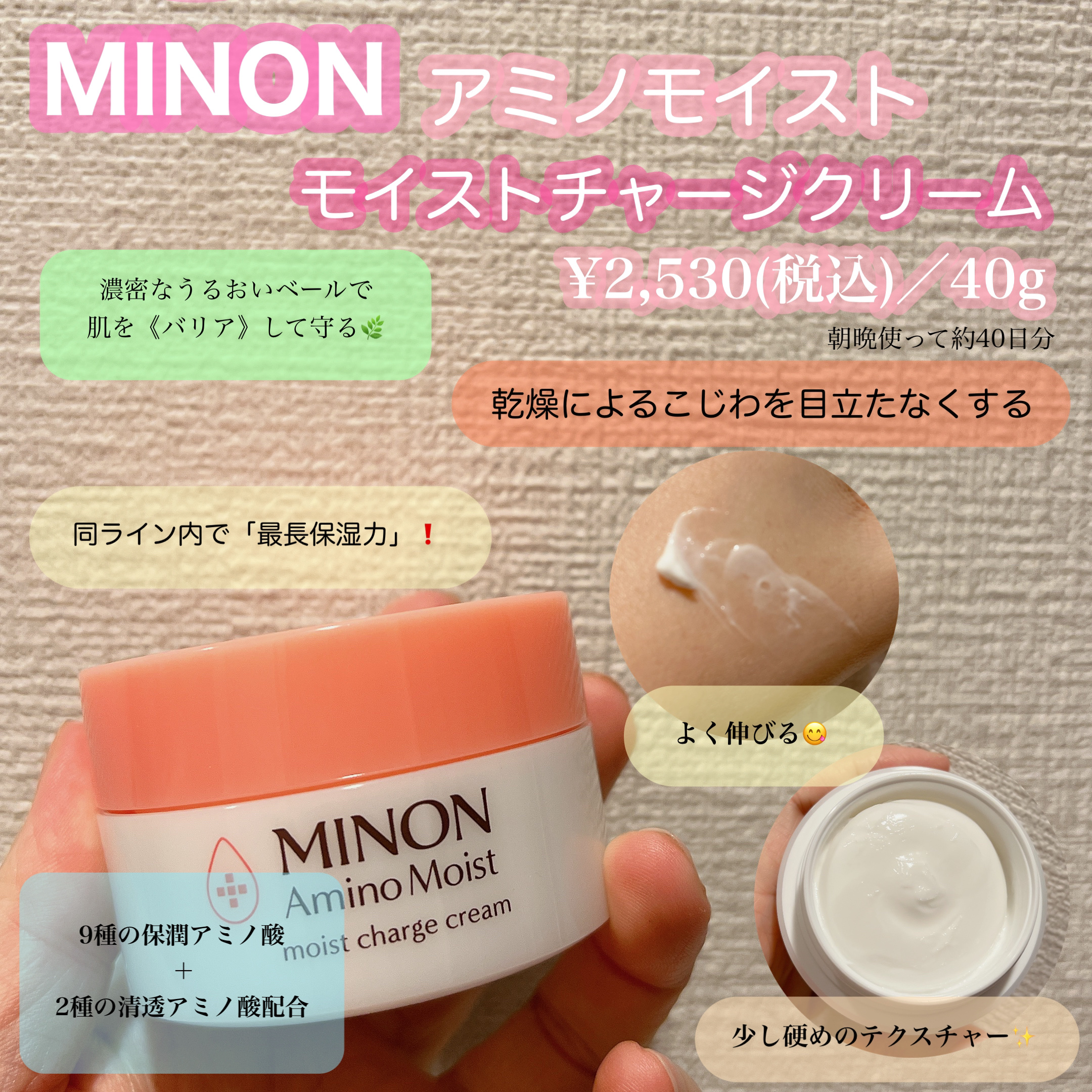 ミノン アミノモイスト モイストチャージ クリーム/ミノン/フェイスクリームを使ったクチコミ（2枚目）