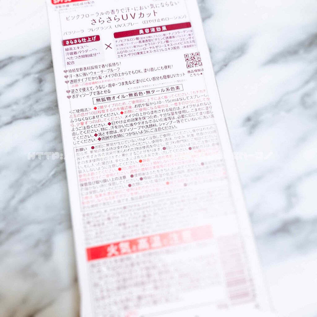 パラソーラ フレグランス UVスプレー/パラソーラ/日焼け止め・UVケアを使ったクチコミ（2枚目）