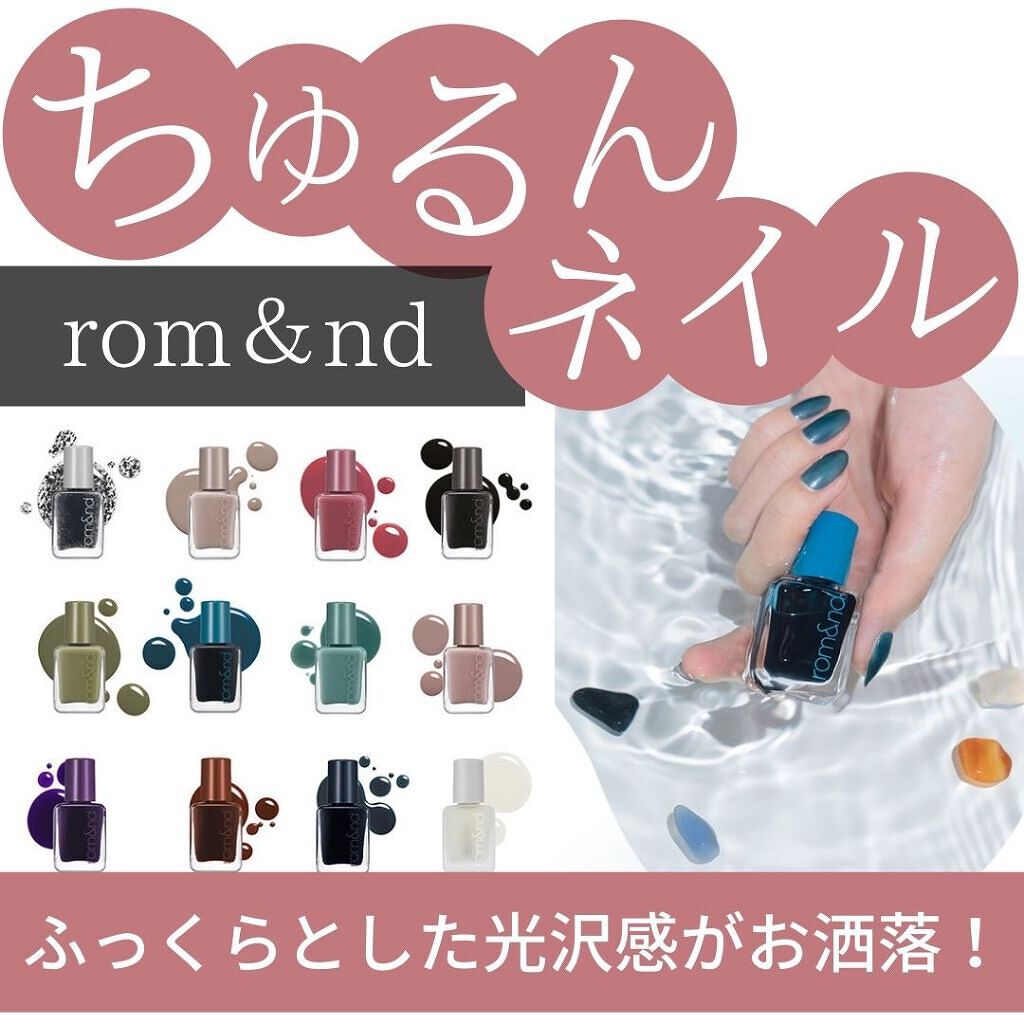 ムードペブルネイル/rom&nd/マニキュアを使ったクチコミ(1枚目)