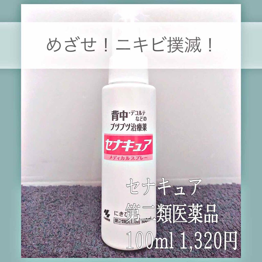 セナキュア(医薬品)/小林製薬/その他を使ったクチコミ（2枚目）