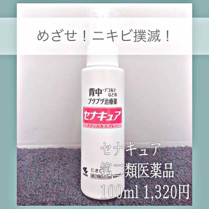 セナキュア(医薬品)/小林製薬/その他を使ったクチコミ(2枚目)