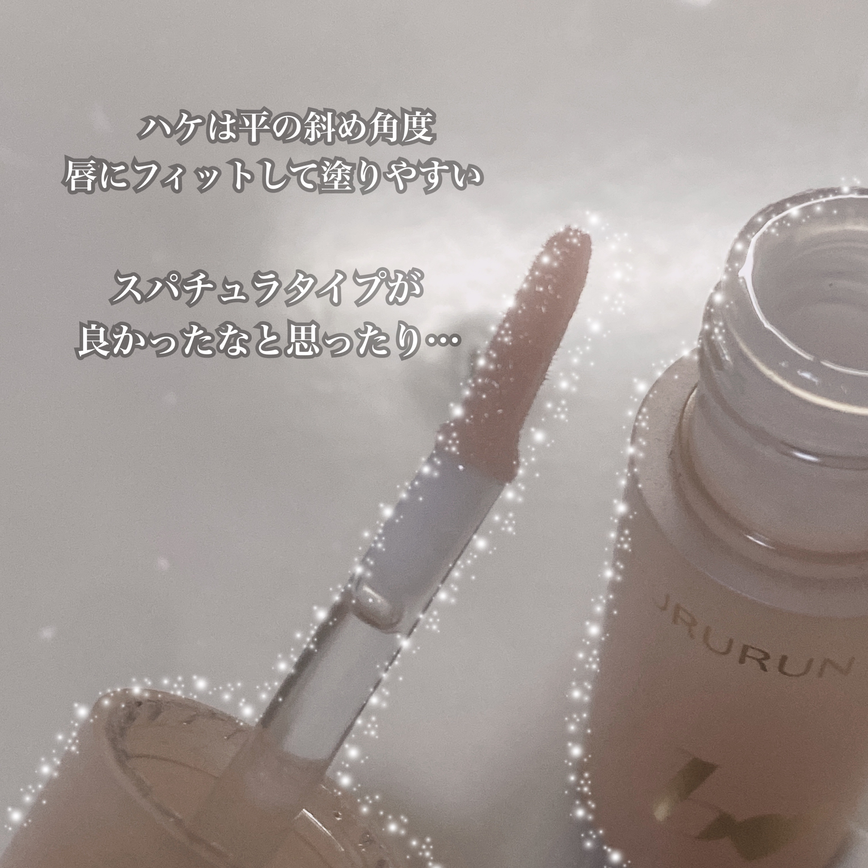 ちゅるるんグロス 01 ヌードスキン/b idol/リップグロスを使ったクチコミ（2枚目）