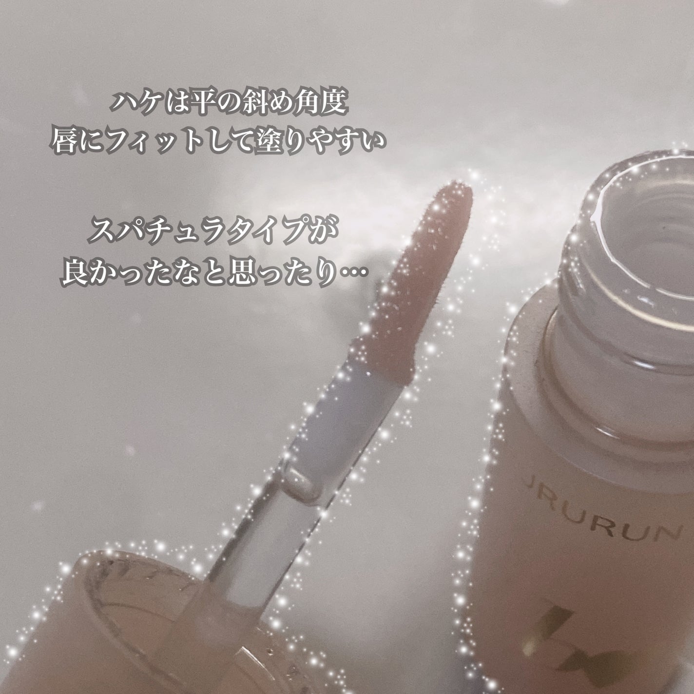 ちゅるるんグロス/b idol/リップグロスを使ったクチコミ(2枚目)