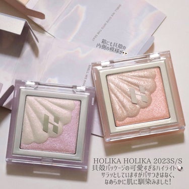 HOLIKA HOLIKA シェルグロウハイライターのクチコミ「HOLIKA HOLIKA 2023S/S ライクシェルコレクション シェルグロウハイライター.....」（2枚目）