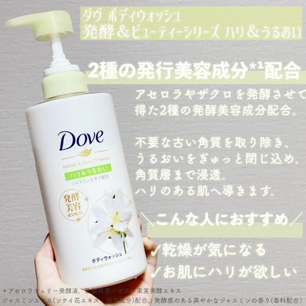 ボディウォッシュ 発酵&ビューティーシリーズ ハリ&うるおい/ダヴ/ボディソープを使ったクチコミ(2枚目)