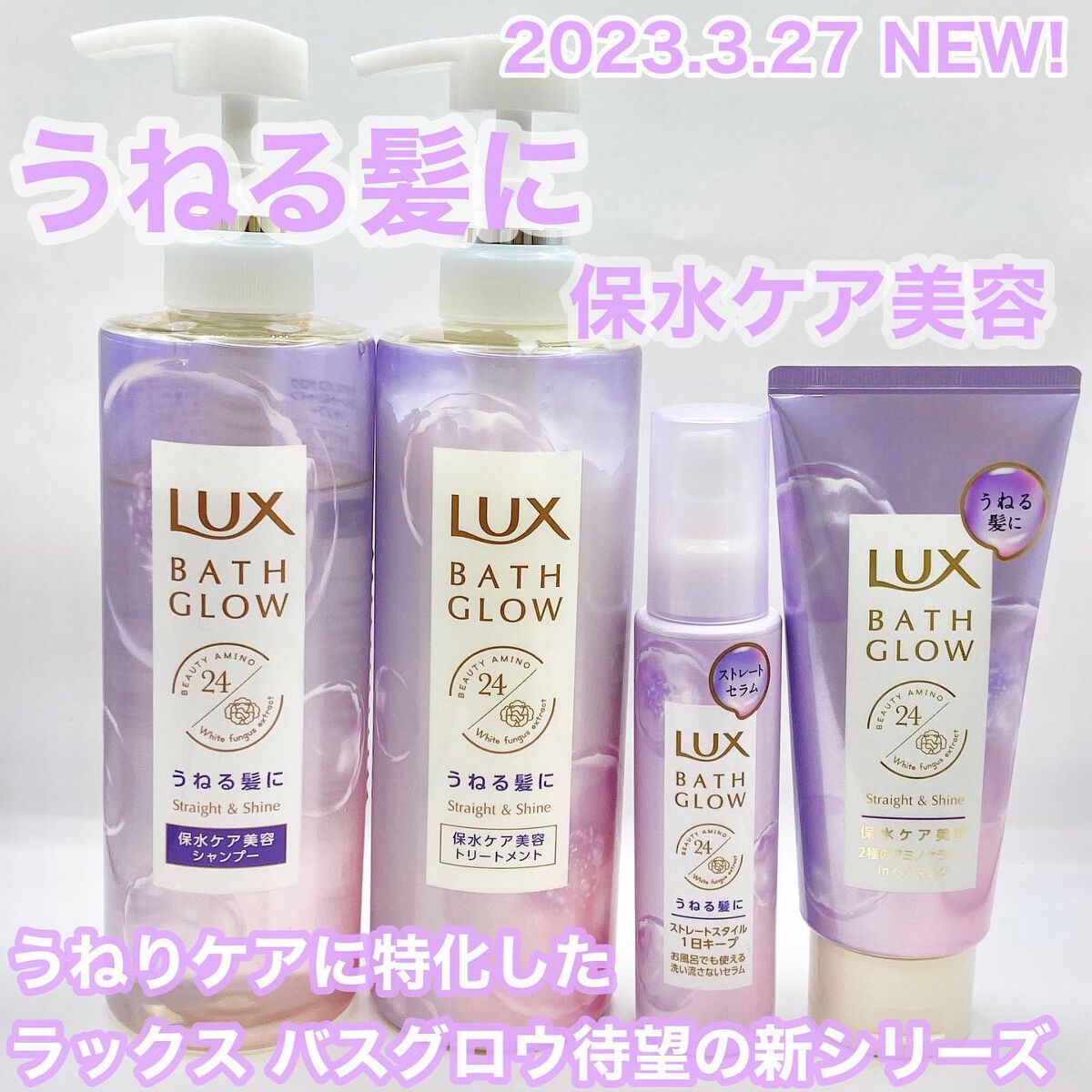 バスグロウ ストレート&シャイン シャンプー/トリートメント/LUX/市販シャンプーを使ったクチコミ（1枚目）