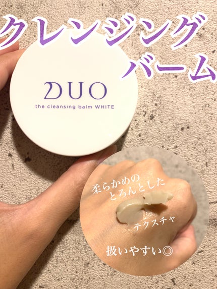 デュオ ザ クレンジングバーム ホワイトa/DUO/クレンジングバームを使ったクチコミ(1枚目)