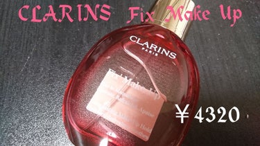 フィックス メイクアップ/CLARINS/ミスト状化粧水を使ったクチコミ（1枚目）