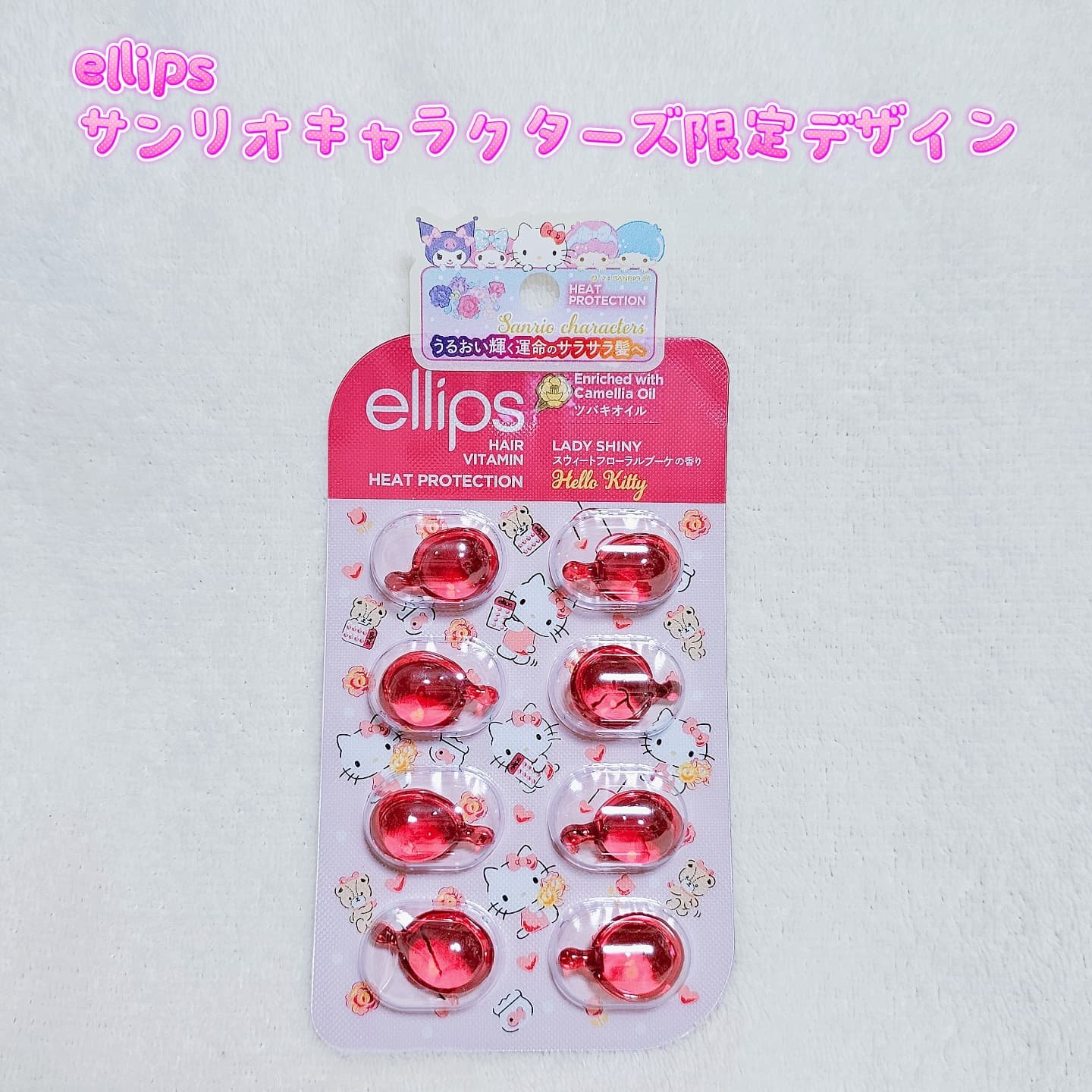 【サンリオ限定デザイン】ellips（エリップス）ヘアオイル ボトルタイプ8粒 (レッド／スウィートフローラルブーケの香り)キティー/ellips/ヘアオイルを使ったクチコミ（1枚目）