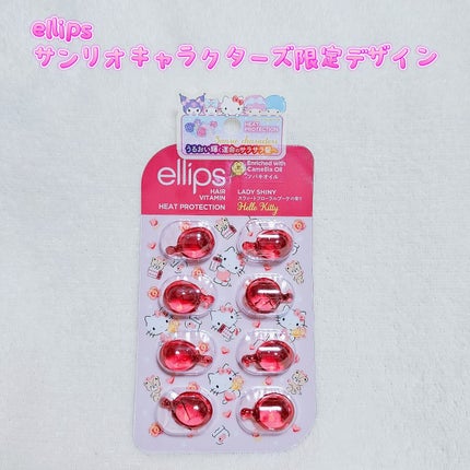 【サンリオ限定デザイン】ellips(エリップス)ヘアオイル ボトルタイプ8粒 (レッド/スウィートフローラルブーケの香り)キティー/ellips/ヘアオイルを使ったクチコミ(1枚目)