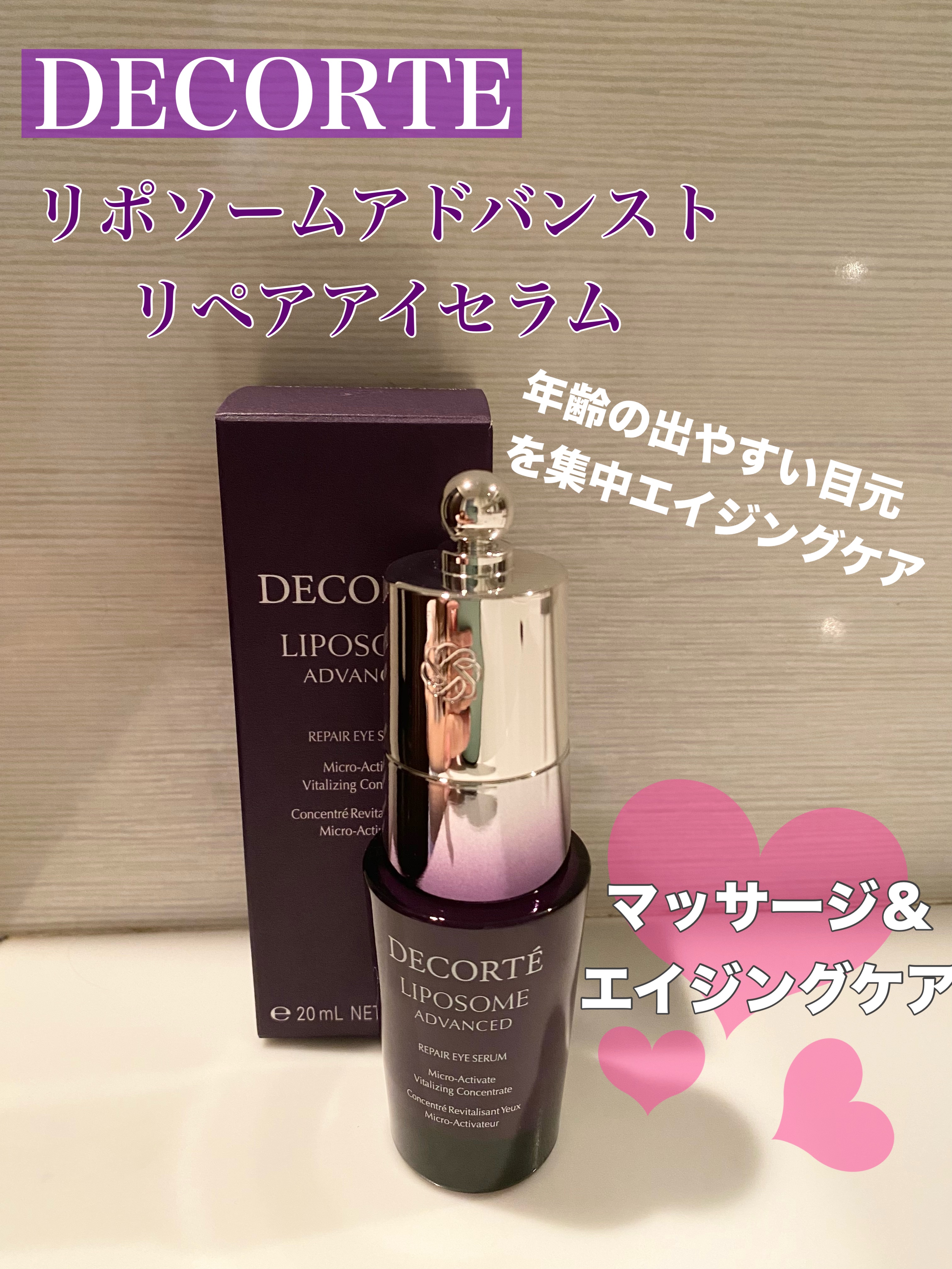 年齢が出やすい目元だからしっかりケア🎀


DECORTE
リポソームアドバンスト
リペアアイセラム
￥8250-      (20ml)


DECORTEのリポソームアドバンストのスキンケアがとても良かったので、合わせてこちらも使用し