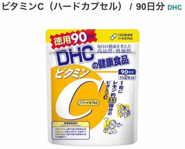 DHC ビタミンＣハードカプセル/DHC/美容サプリメントを使ったクチコミ（1枚目）